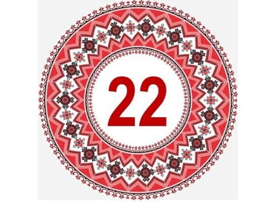 НАМ 22 РОКИ!