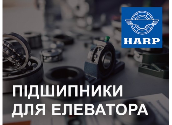 РЕШЕНИЯ HARP ДЛЯ ЕЛЕВАТОРНОГО БИЗНЕСА