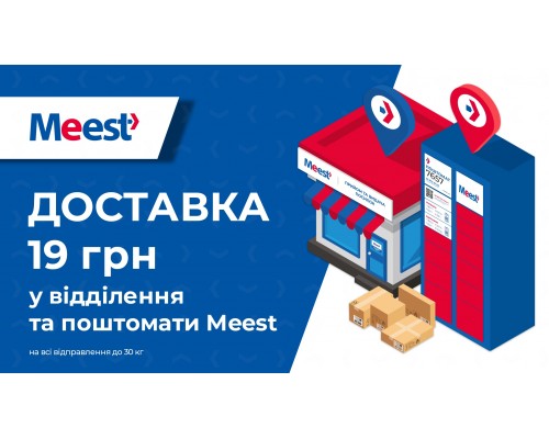 АКЦИЯ ОТ ТРАНСПОРТНОЙ КОМПАНИИ MEEST.