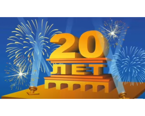 ООО " АВТОПРОМПОДШИПНИК" ПРАЗДНУЕТ СВОЕ ДВАДЦАТИЛЕТИЕ!!!